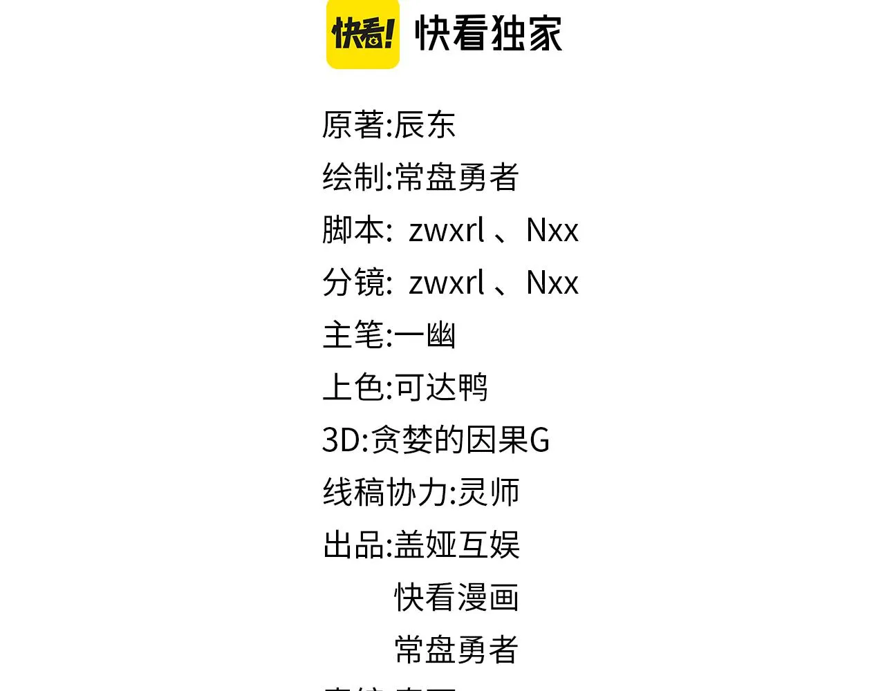 第181话 阻击人王 第2页