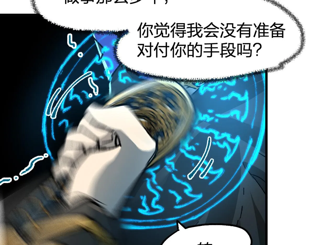 第181话 阻击人王 第48页