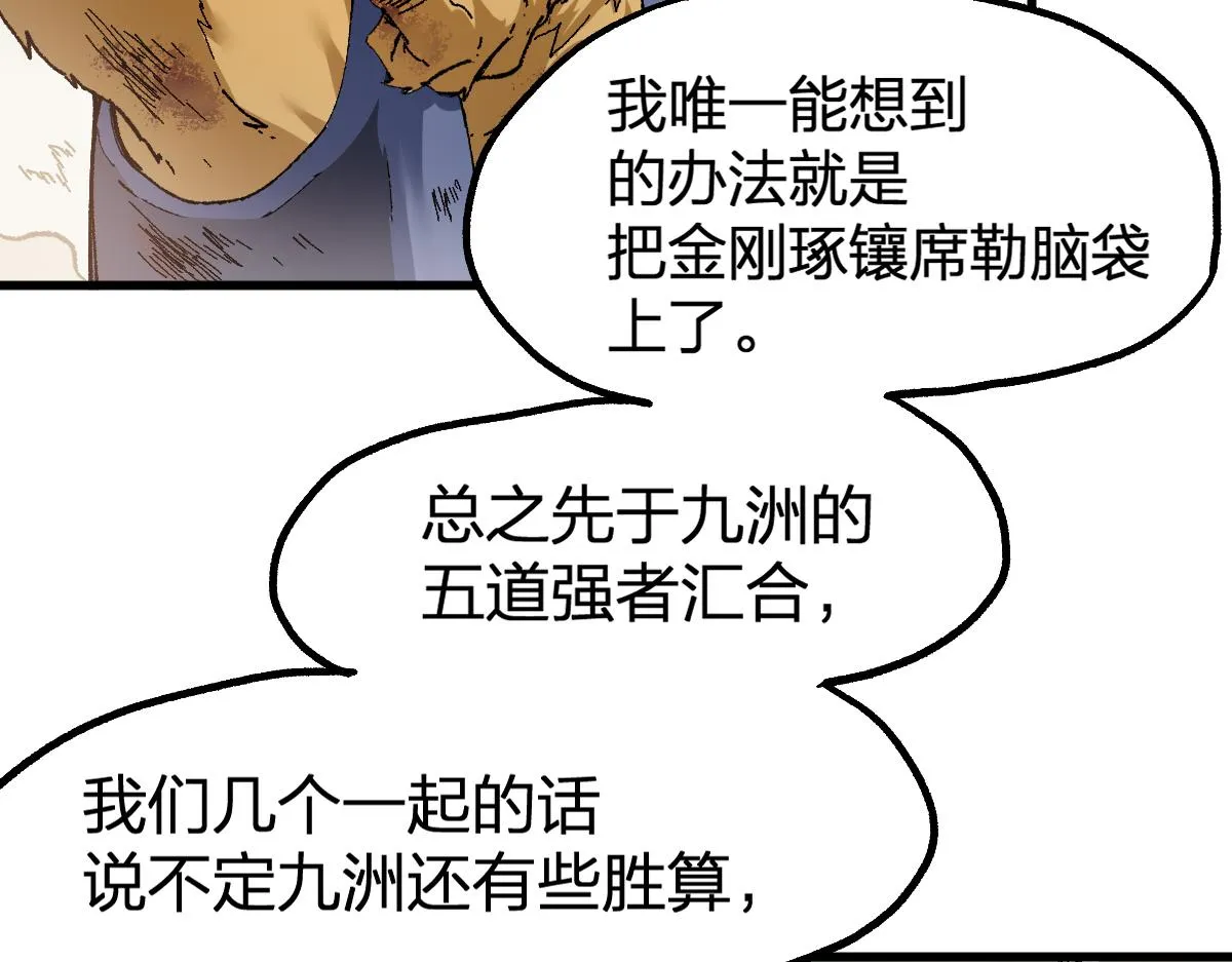 第181话 阻击人王 第100页