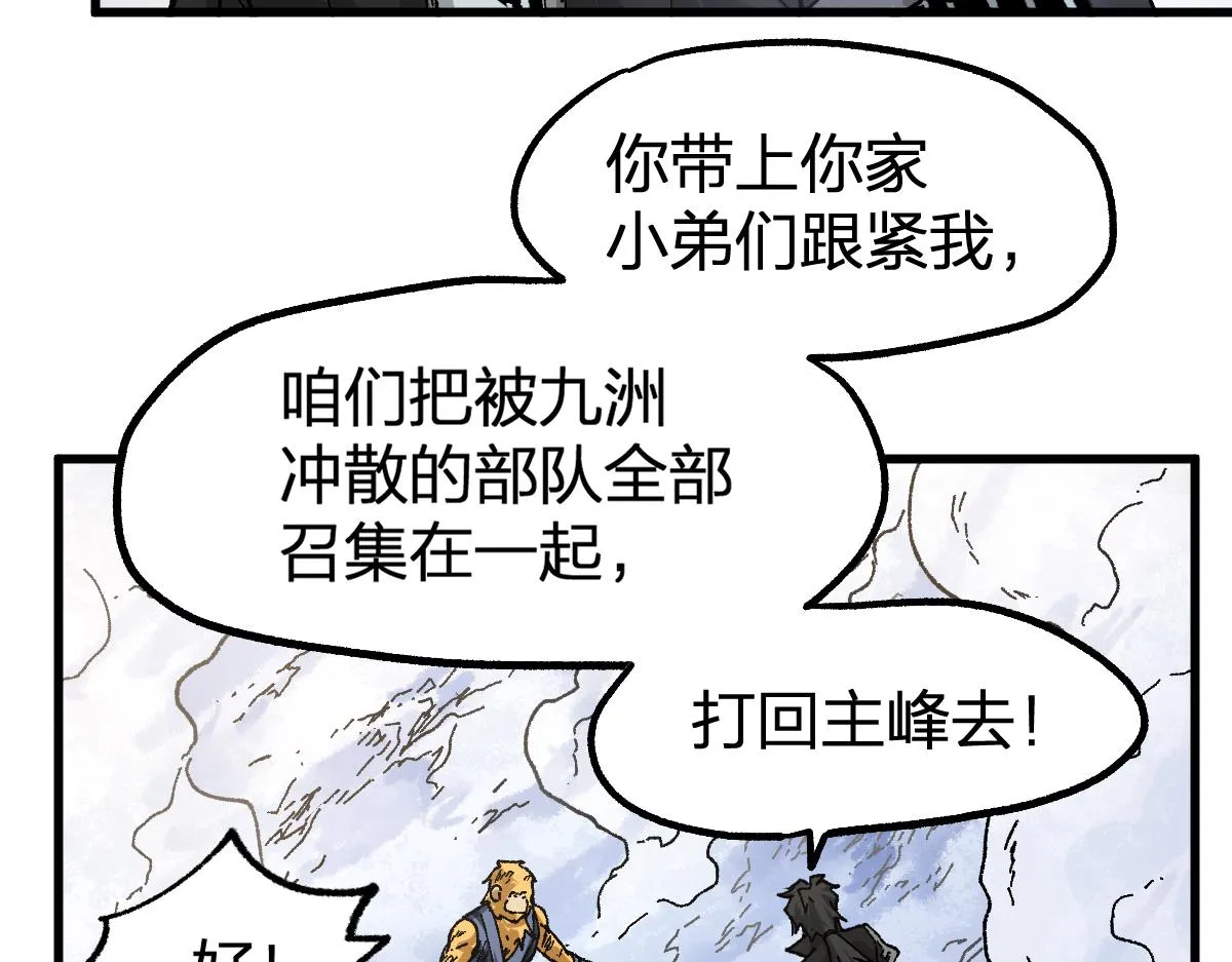 第181话 阻击人王 第102页
