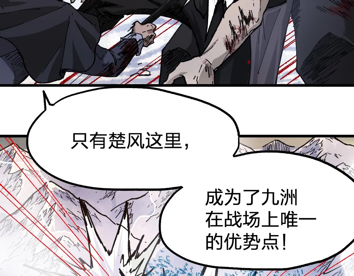 第181话 阻击人王 第121页