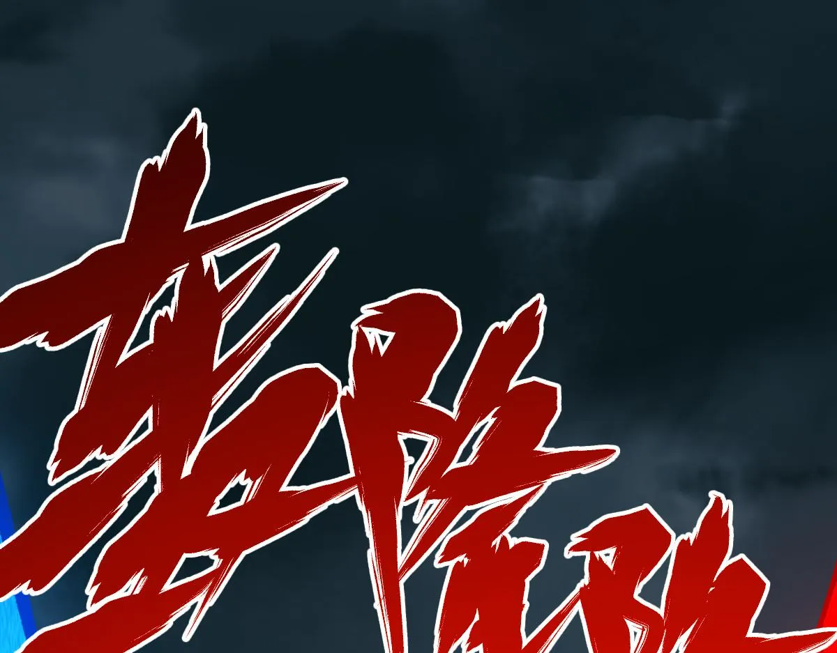 第181话 阻击人王 第159页