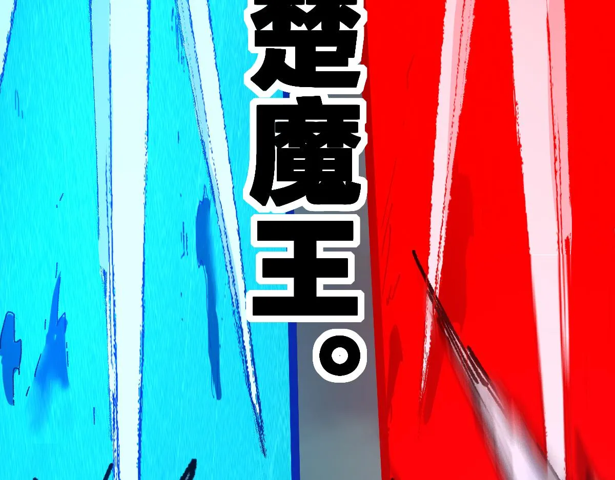 第181话 阻击人王 第164页
