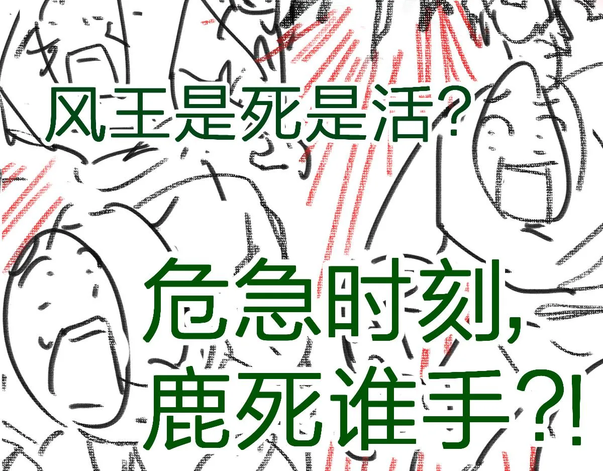 第181话 阻击人王 第169页