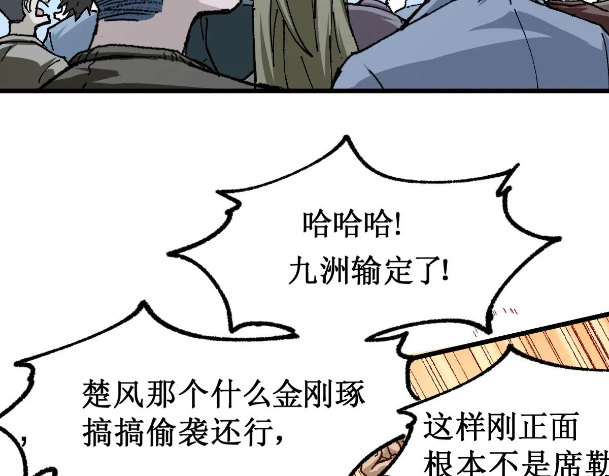 第182话 局势豹变 第9页