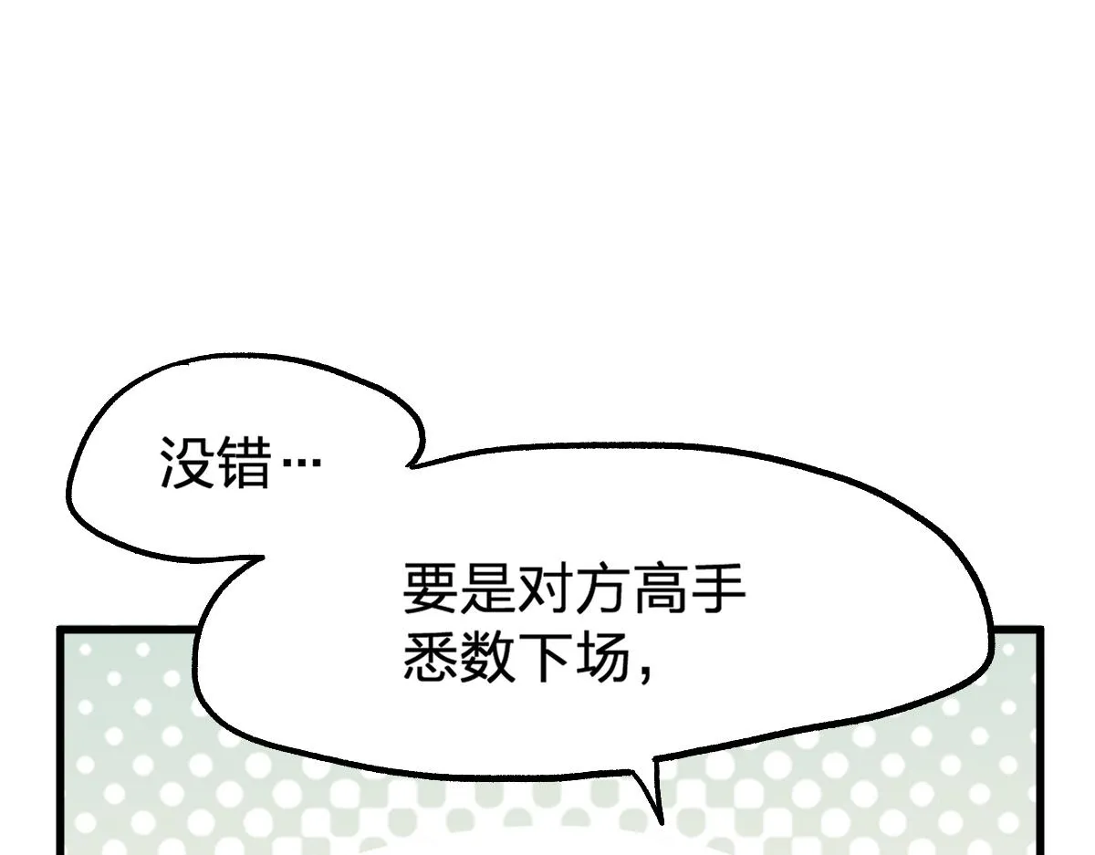 第180话 决战将起 第86页