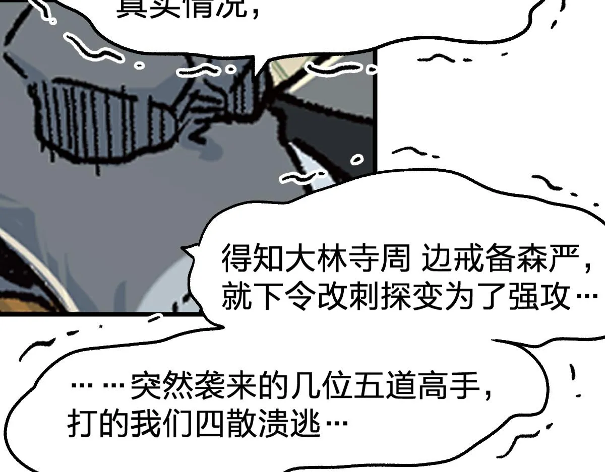 第180话 决战将起 第133页