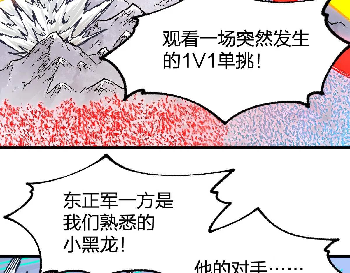 第178话 一战惊天下 第76页