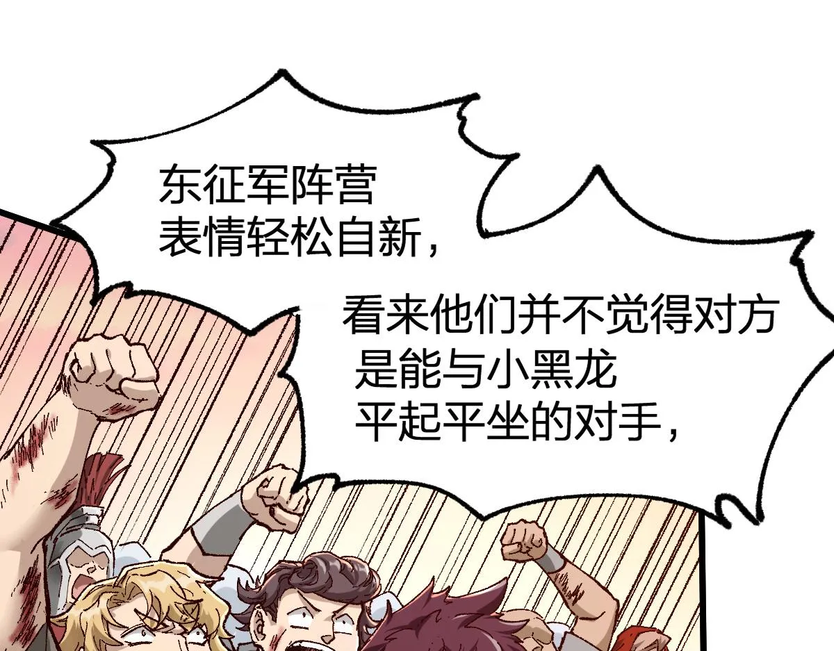 第178话 一战惊天下 第80页
