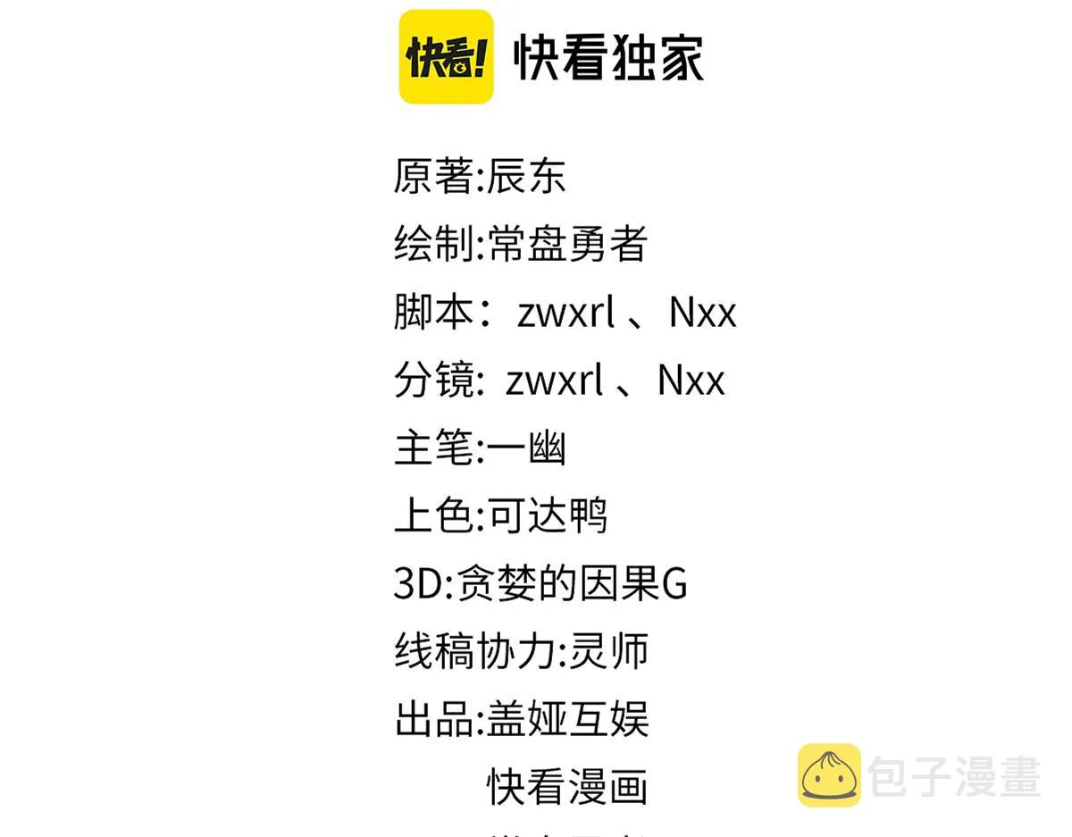 第177话 舌尖上的昆仑 第7页