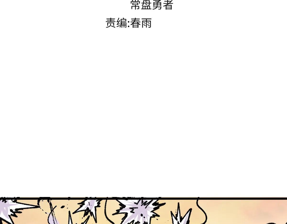 第177话 舌尖上的昆仑 第8页