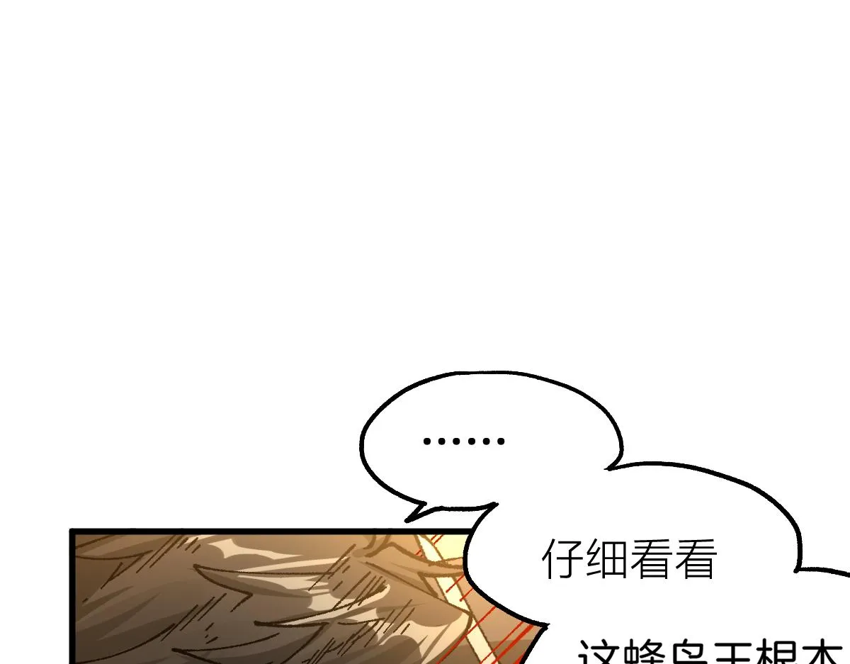 第177话 舌尖上的昆仑 第30页