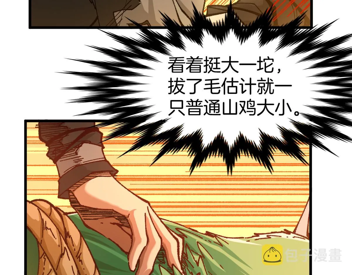 第177话 舌尖上的昆仑 第32页