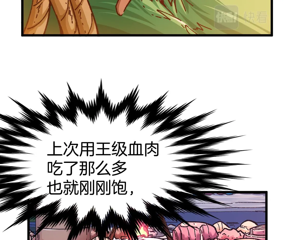 第177话 舌尖上的昆仑 第33页