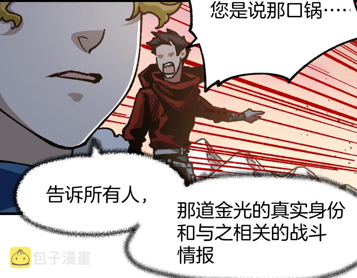 第177话 舌尖上的昆仑 第44页