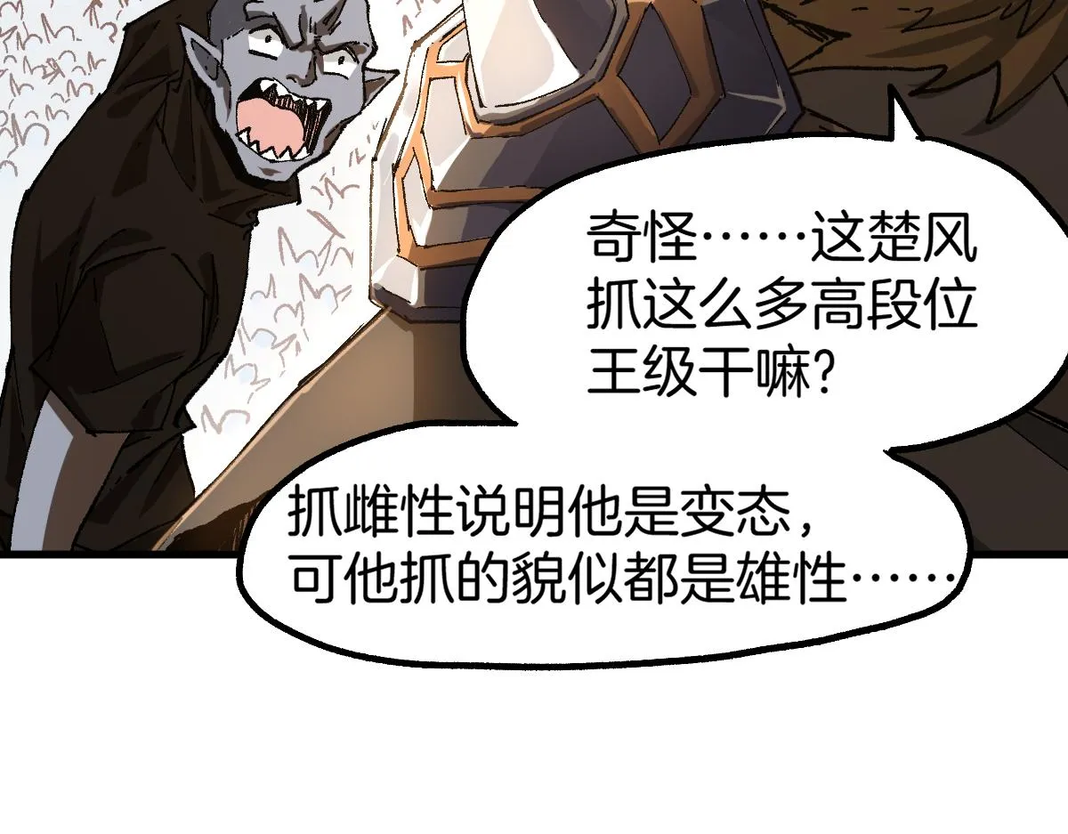 第177话 舌尖上的昆仑 第57页