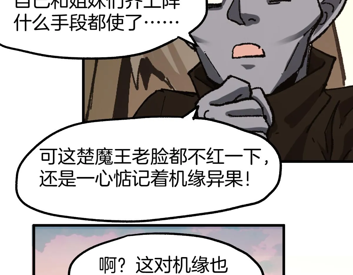 第177话 舌尖上的昆仑 第64页
