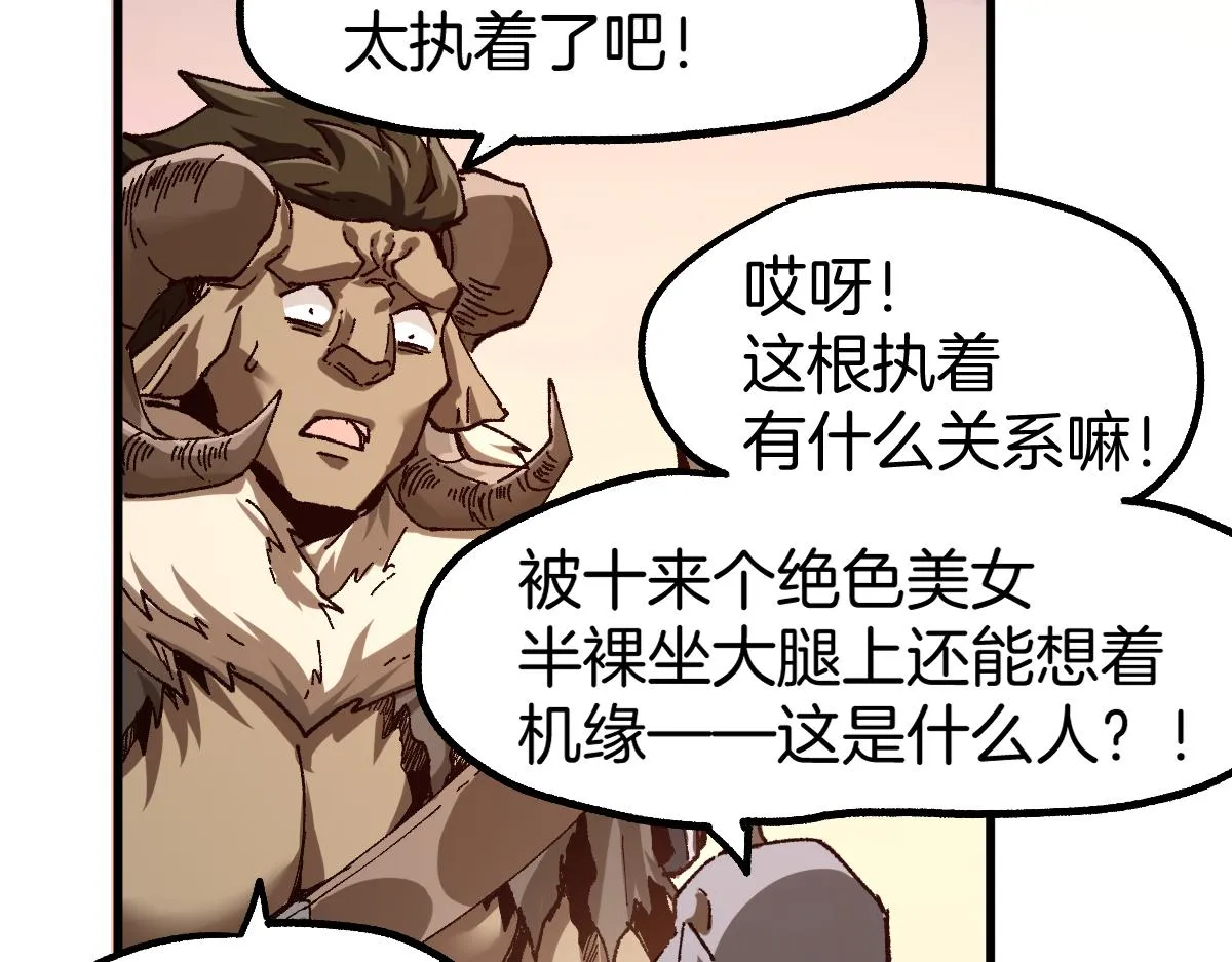 第177话 舌尖上的昆仑 第65页