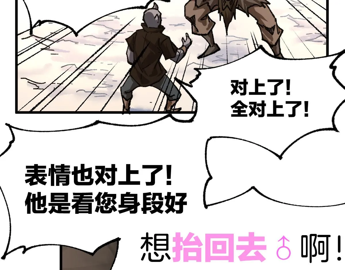 第177话 舌尖上的昆仑 第71页