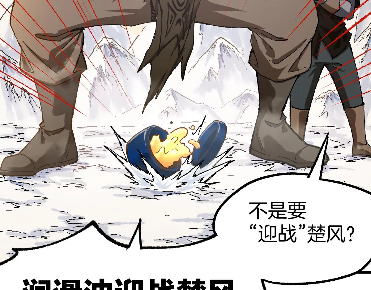第177话 舌尖上的昆仑 第82页