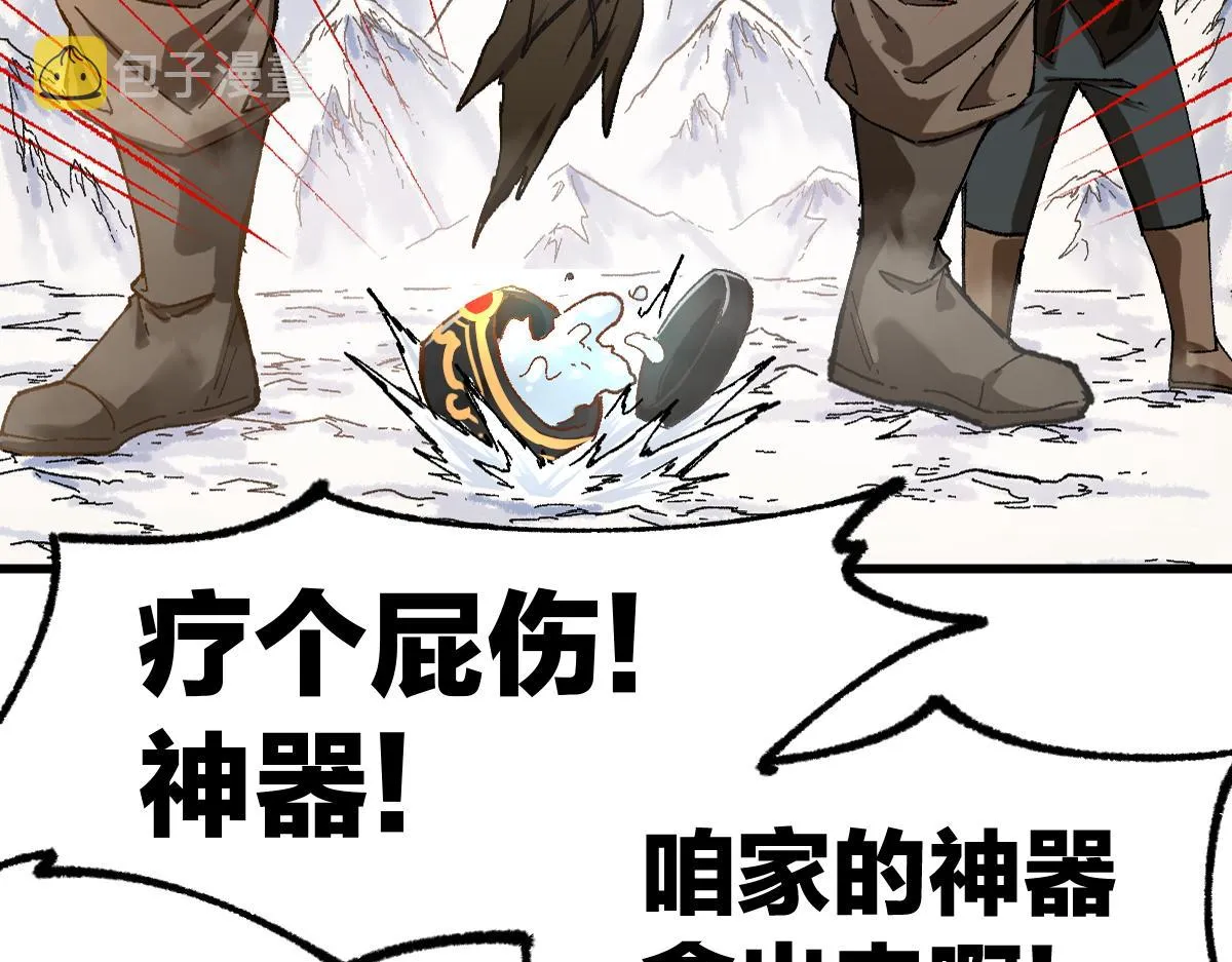 第177话 舌尖上的昆仑 第88页