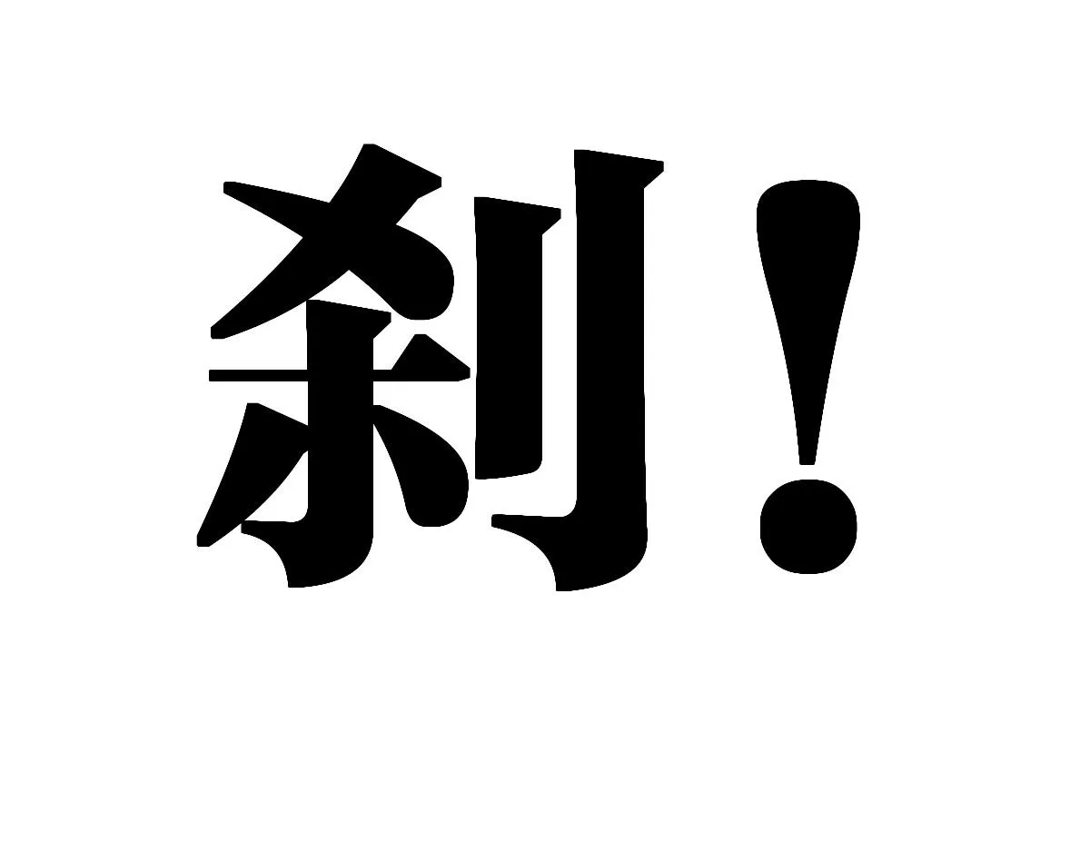 第186话 重创！！！ 第130页