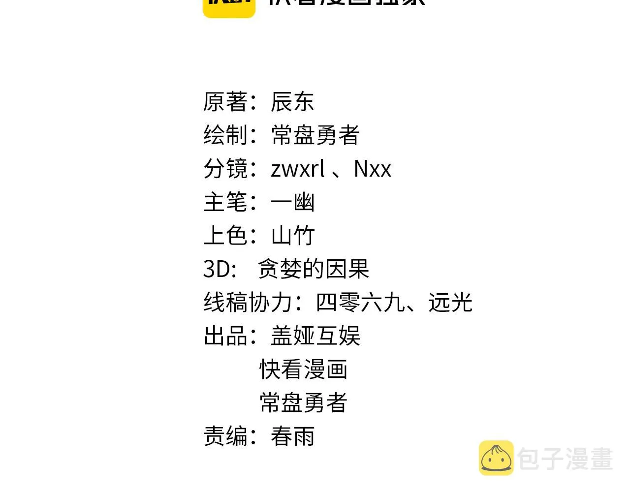 第187话 攻打奥林匹斯山！ 第4页