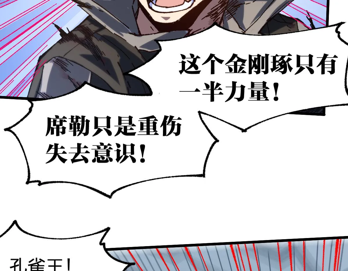 第187话 攻打奥林匹斯山！ 第9页
