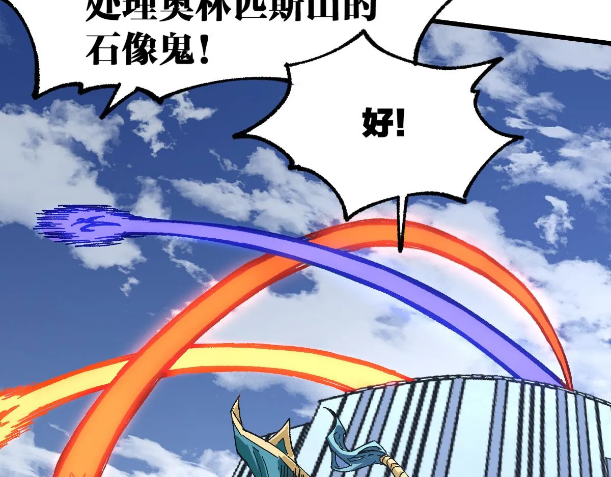 第187话 攻打奥林匹斯山！ 第11页