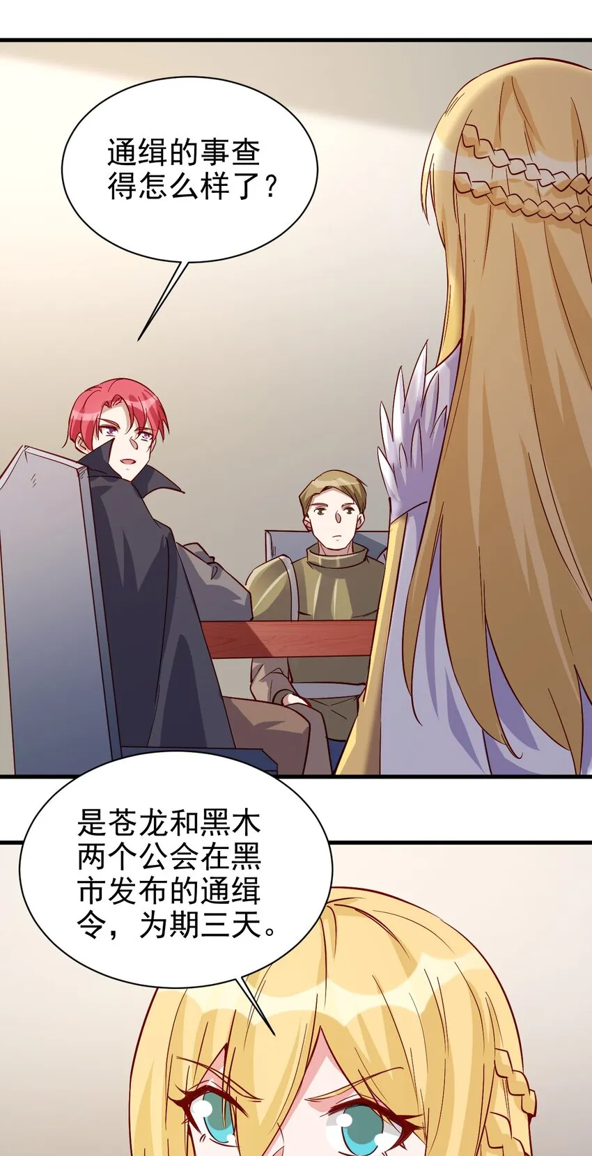 127 通缉令 第12页