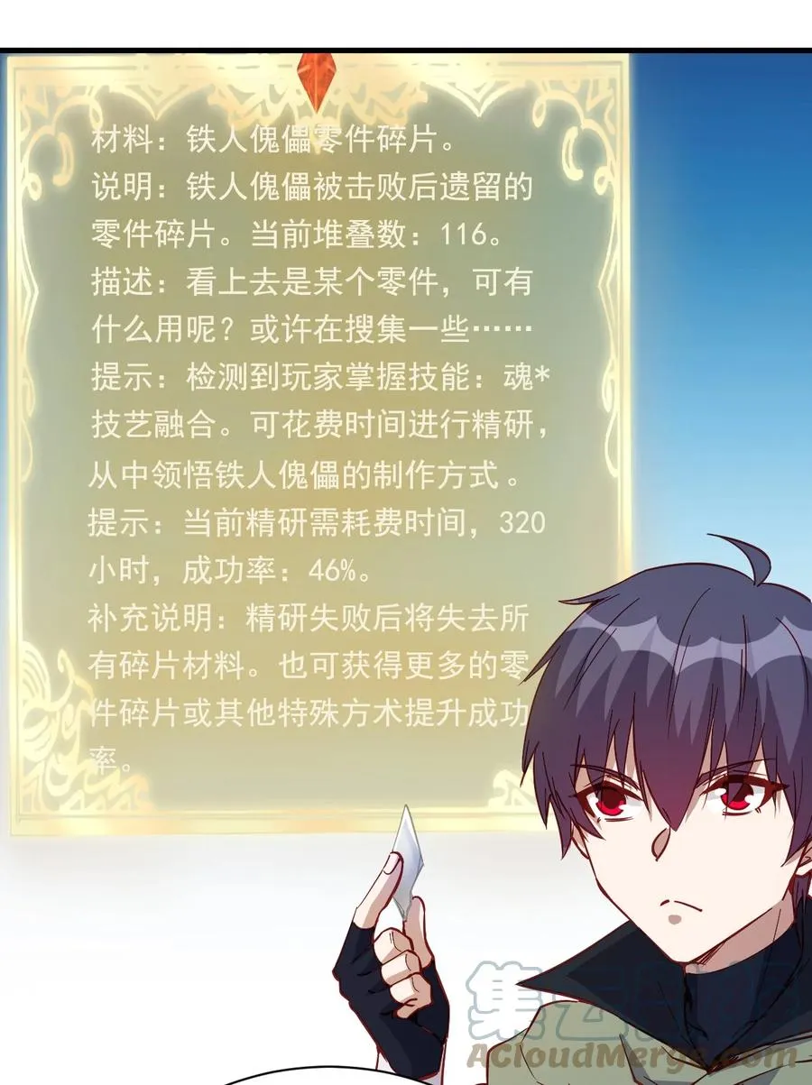 121 魔化水晶傀儡 第35页