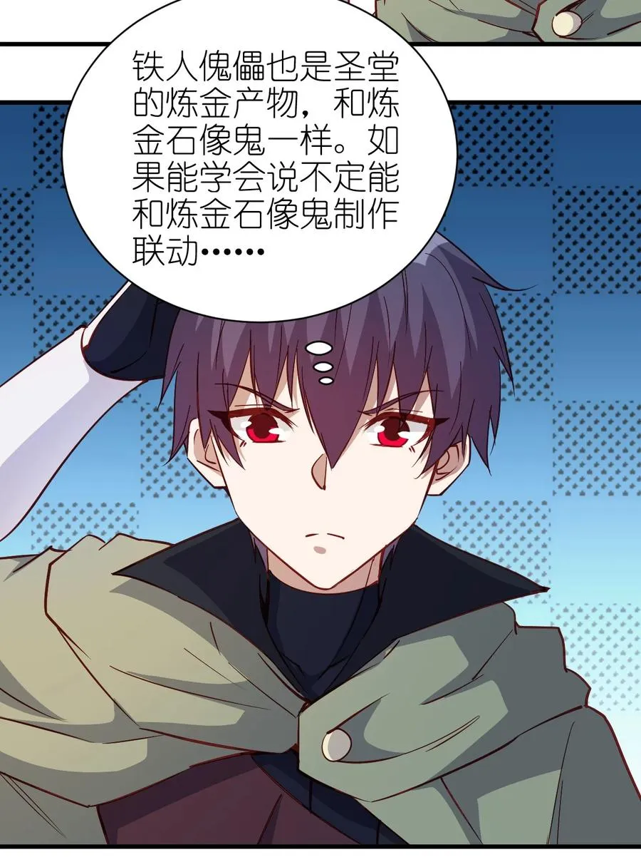 121 魔化水晶傀儡 第36页