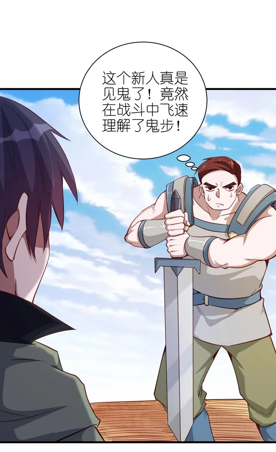 119 魂·鬼步 第16页