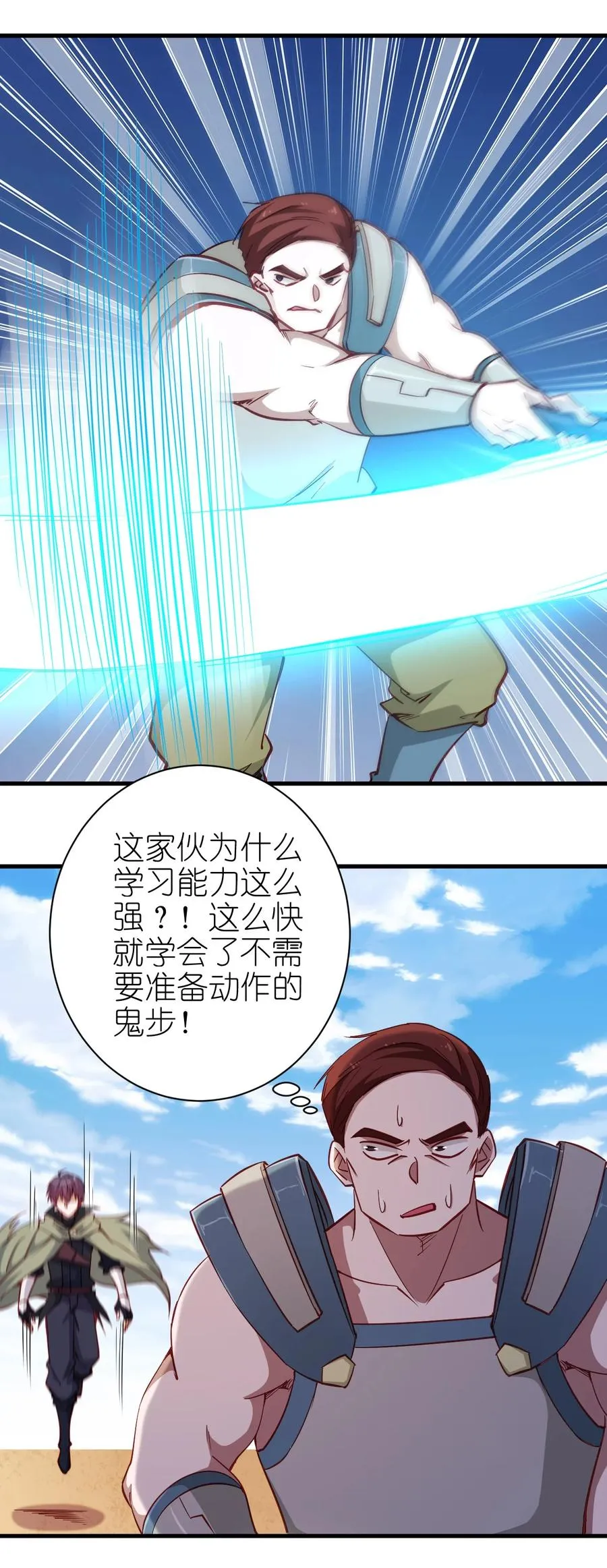 119 魂·鬼步 第20页