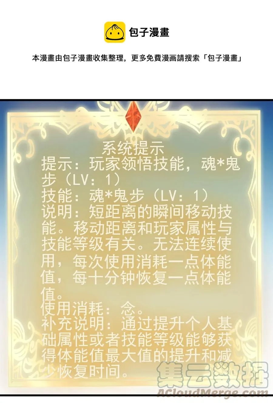 119 魂·鬼步 第21页