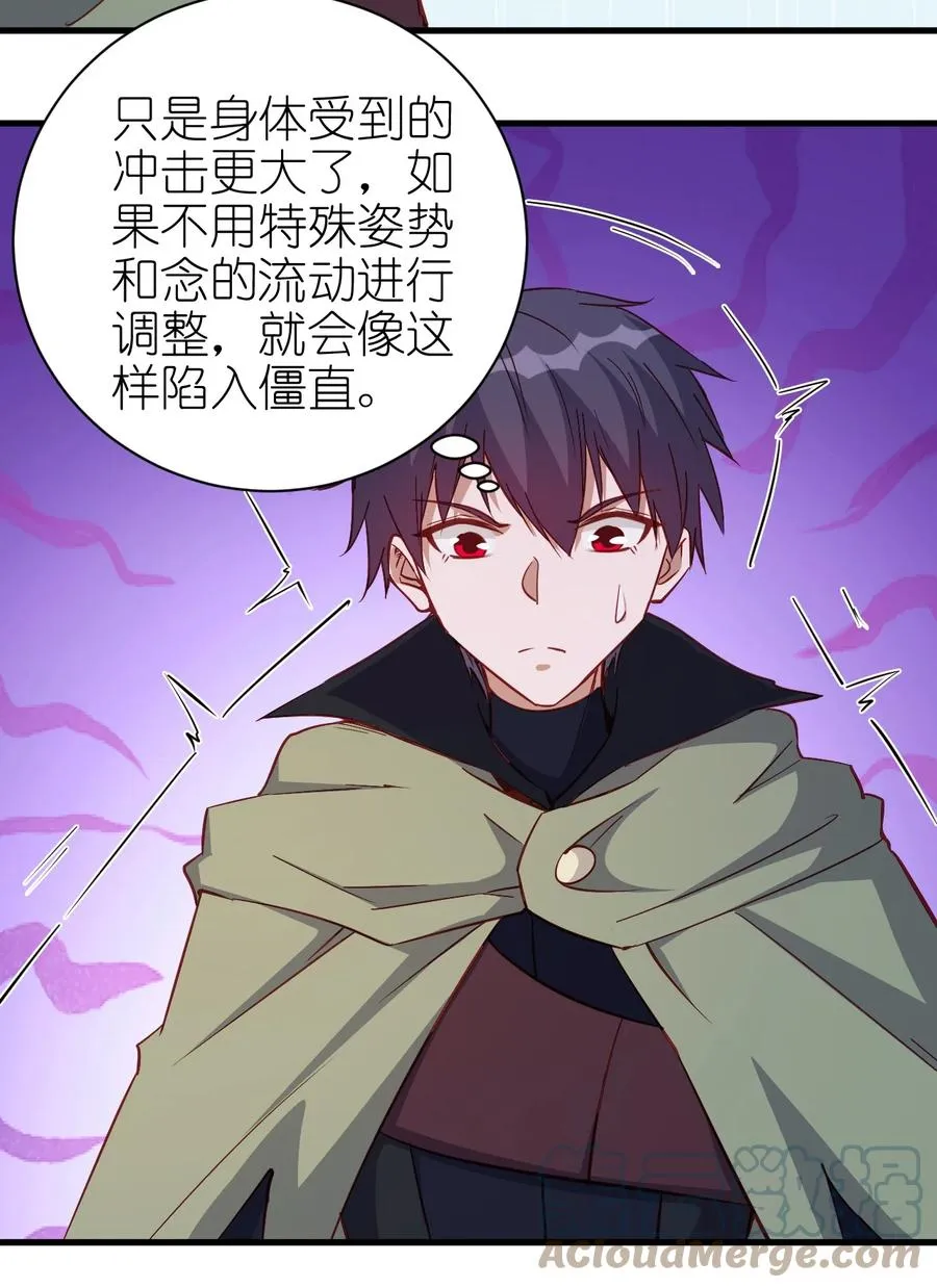 119 魂·鬼步 第23页