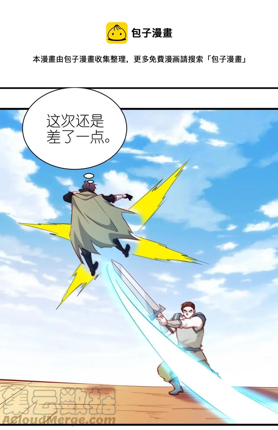 119 魂·鬼步 第25页