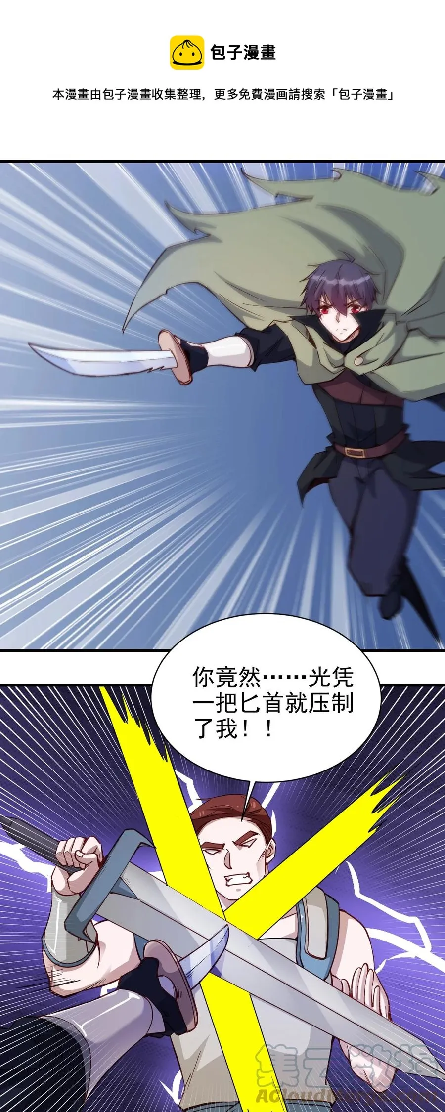 118 我倒！ 第5页