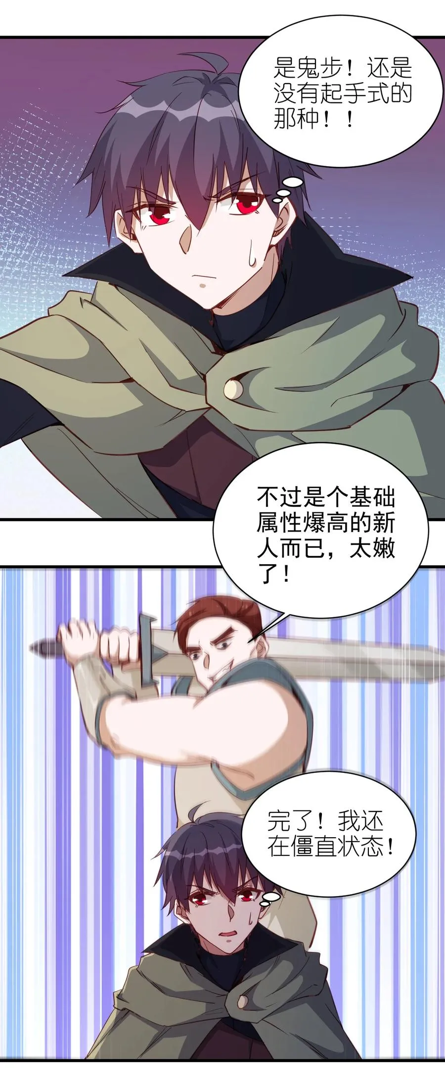 118 我倒！ 第8页