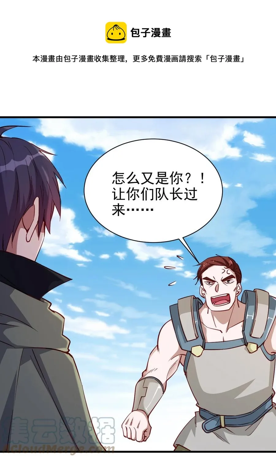 118 我倒！ 第17页