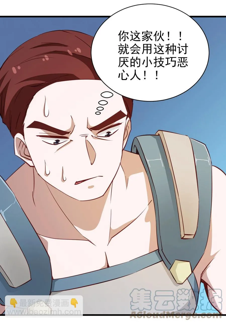 118 我倒！ 第27页