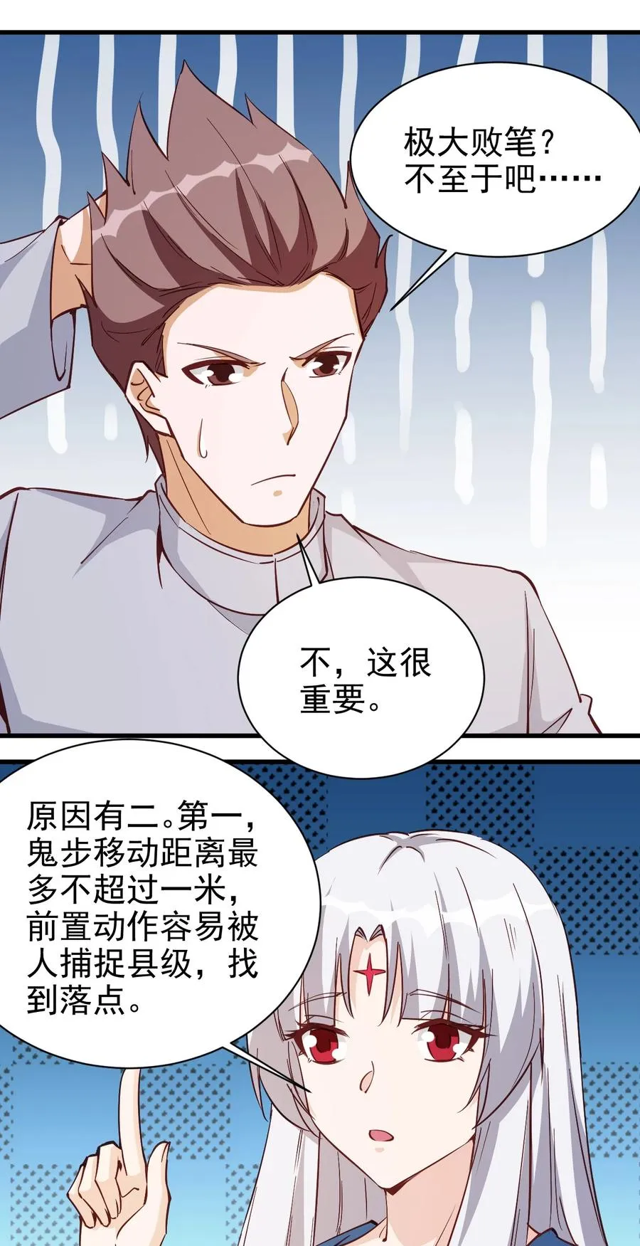 117 背刺老哥 第14页