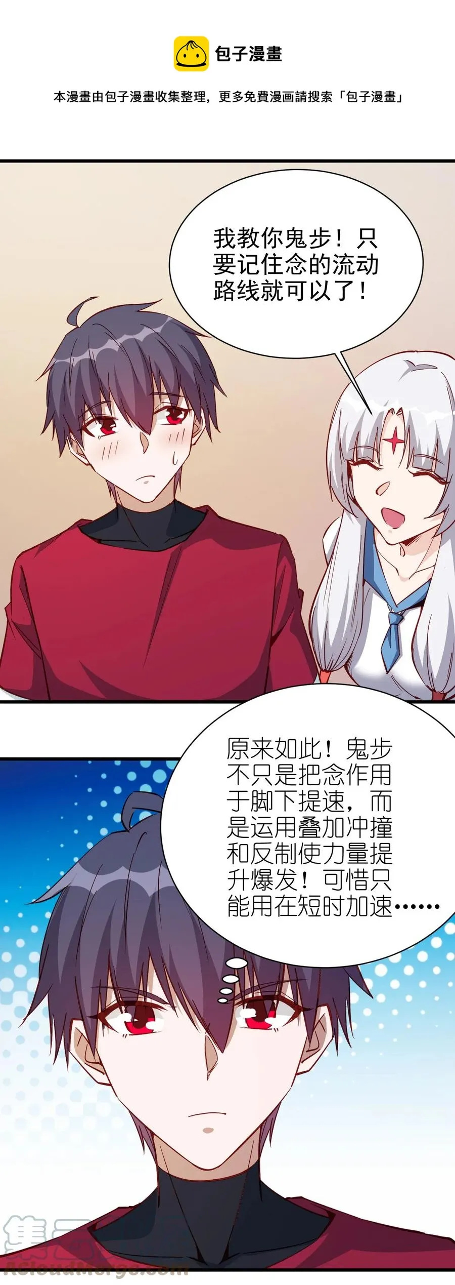 117 背刺老哥 第17页