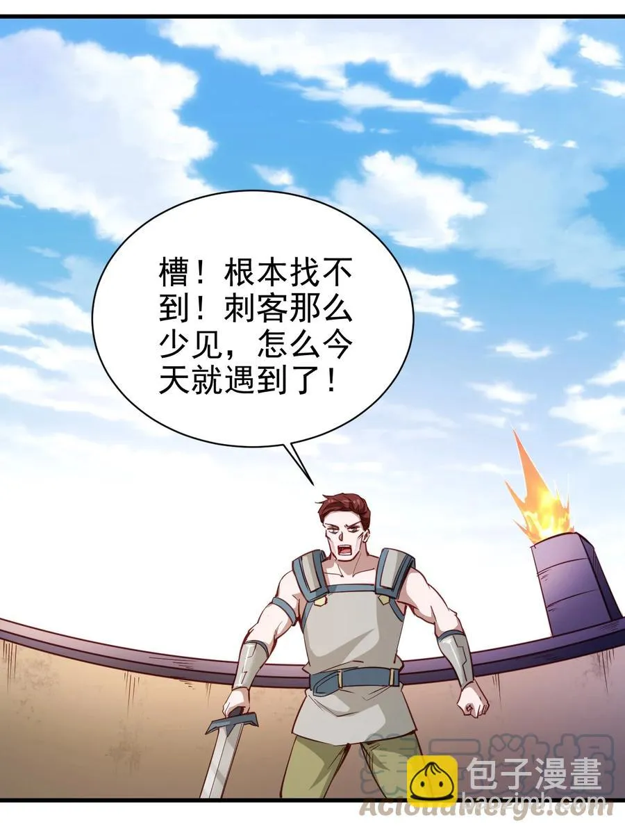 117 背刺老哥 第31页