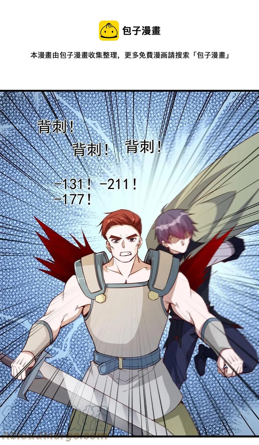 117 背刺老哥 第33页