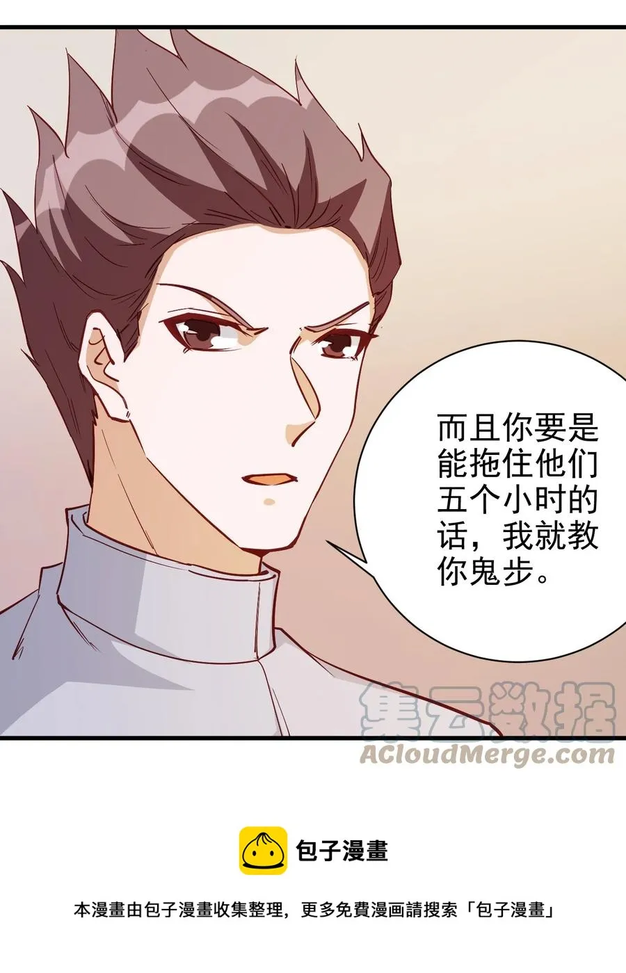 116 鬼步 第29页