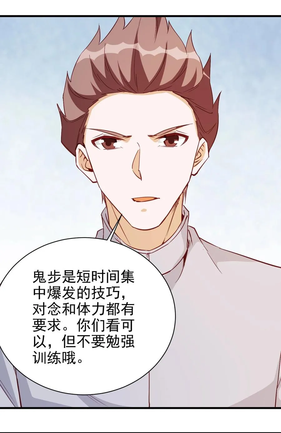 116 鬼步 第32页