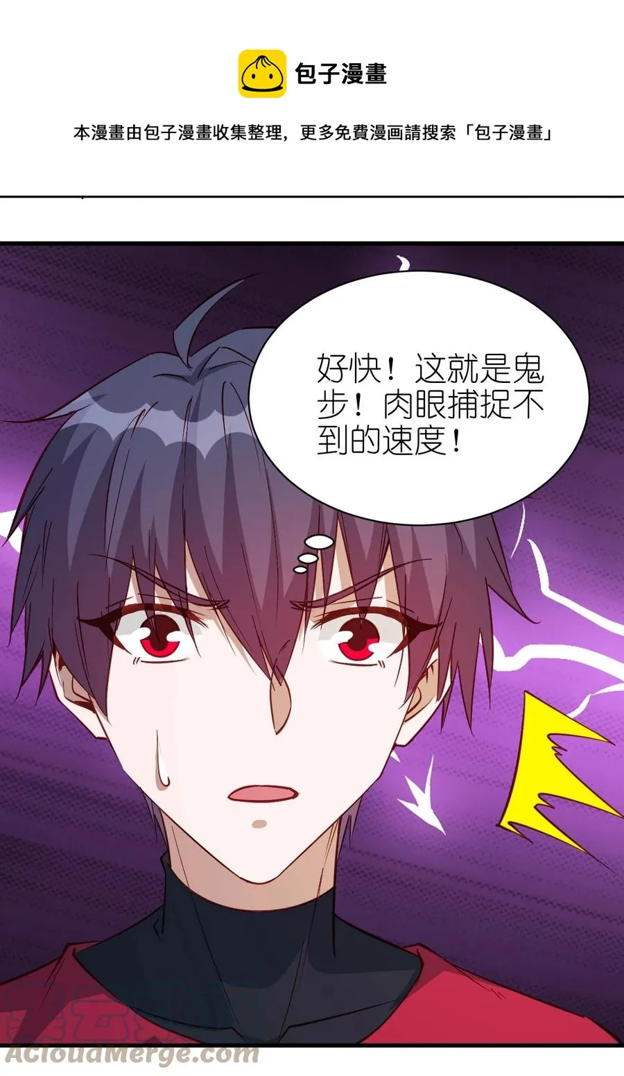 116 鬼步 第37页