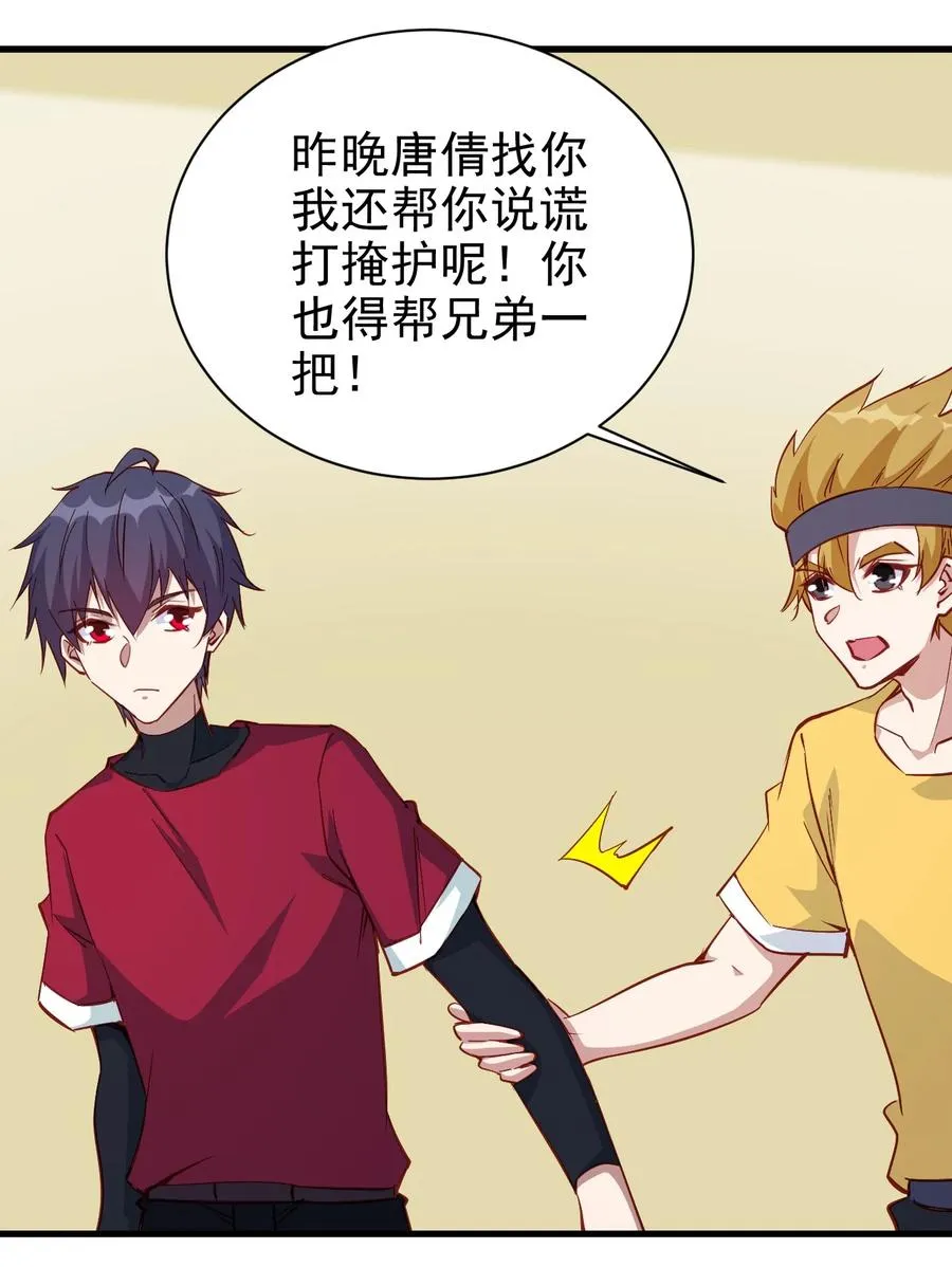115 新任务：混沌 第28页