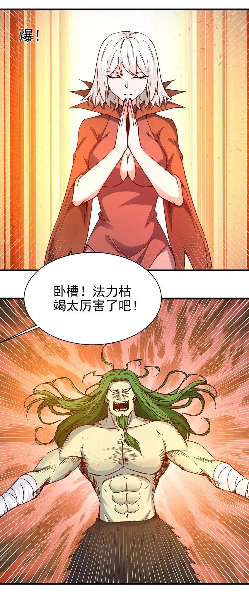 111 越丑越猛 第12页